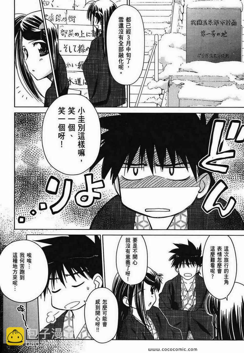 kissxsis - 第3卷(2/4) - 3