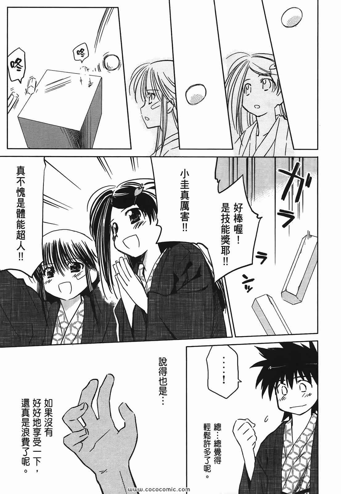 kissxsis - 第3卷(2/4) - 2