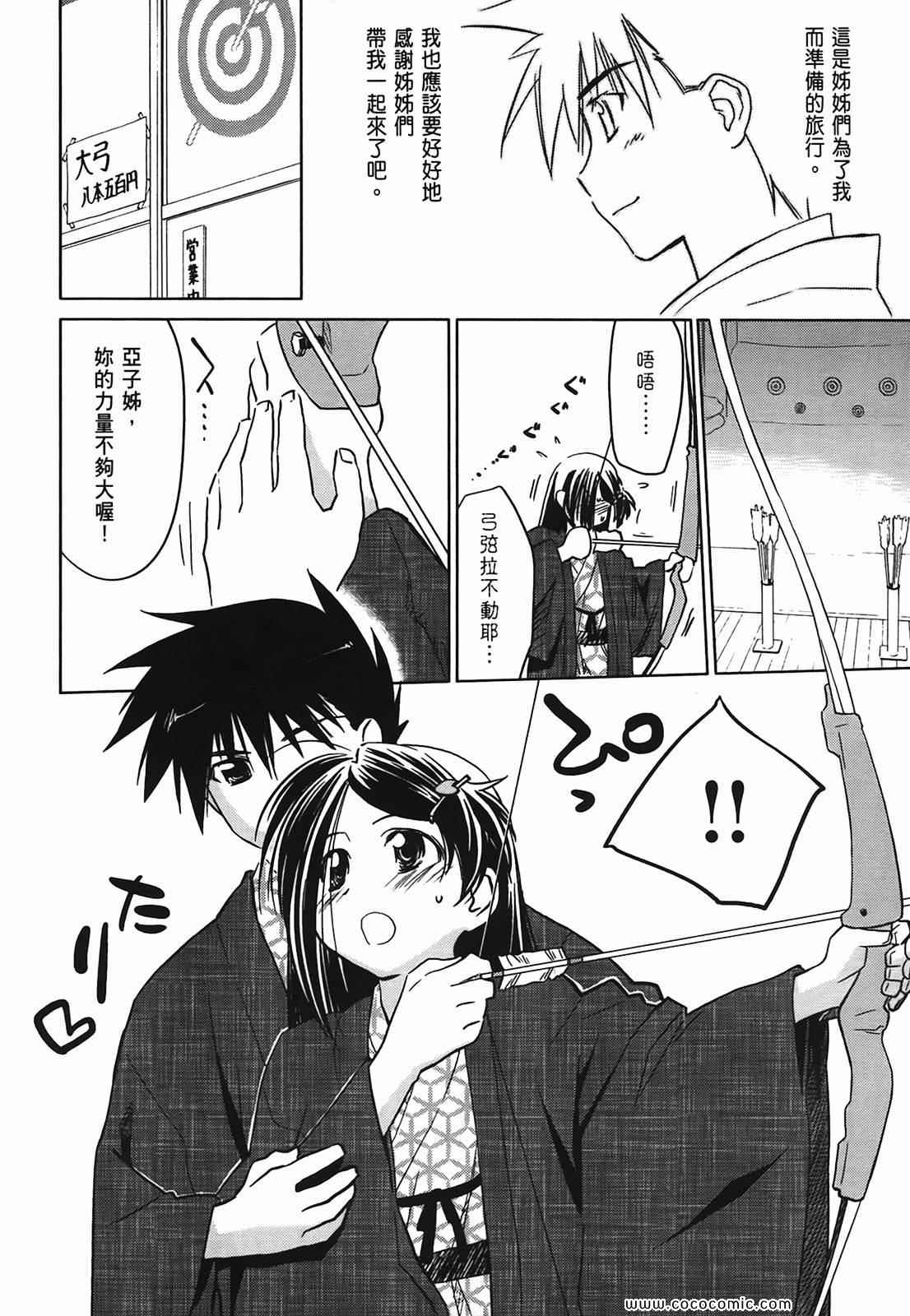 kissxsis - 第3卷(2/4) - 3