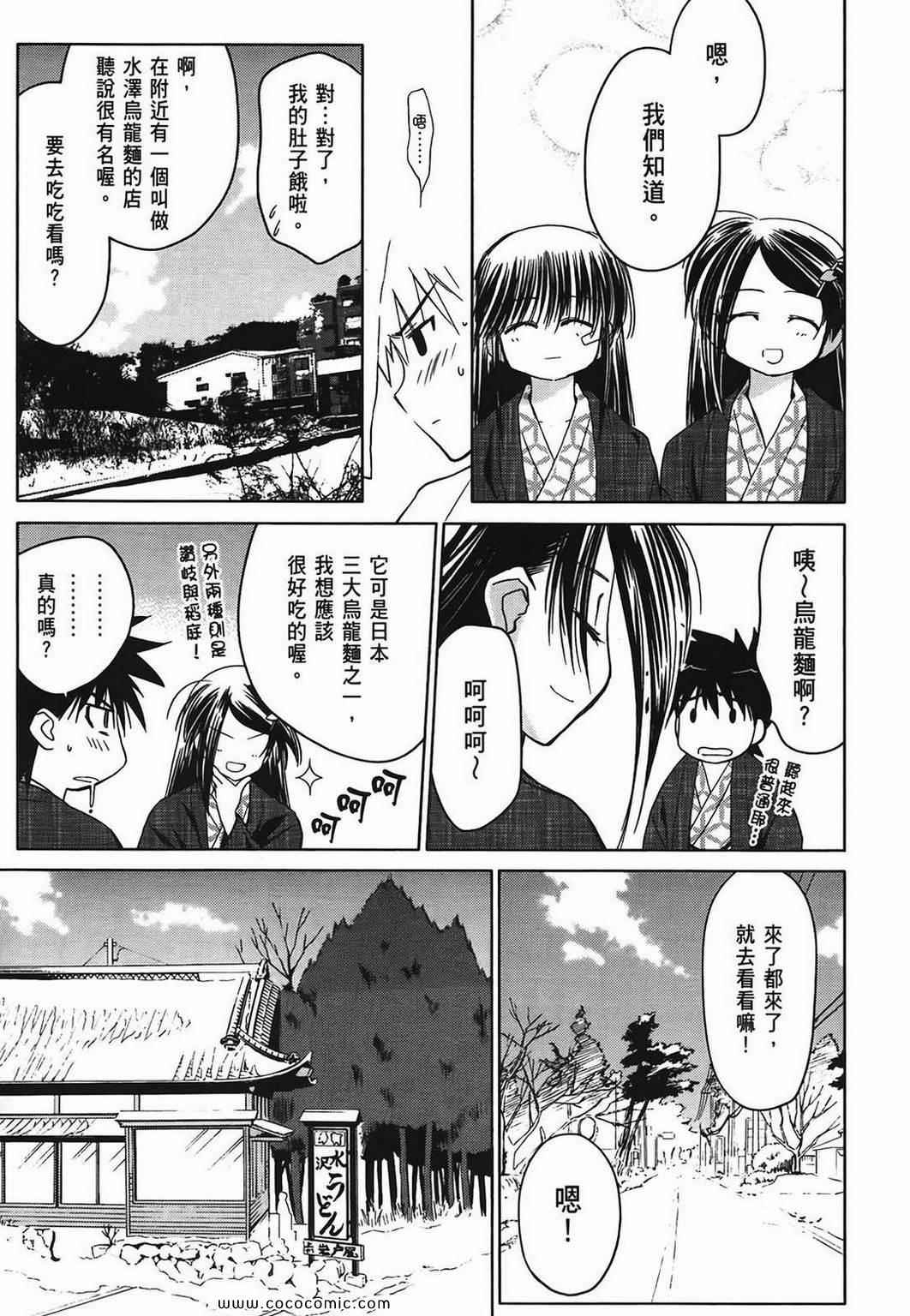 kissxsis - 第3卷(2/4) - 8