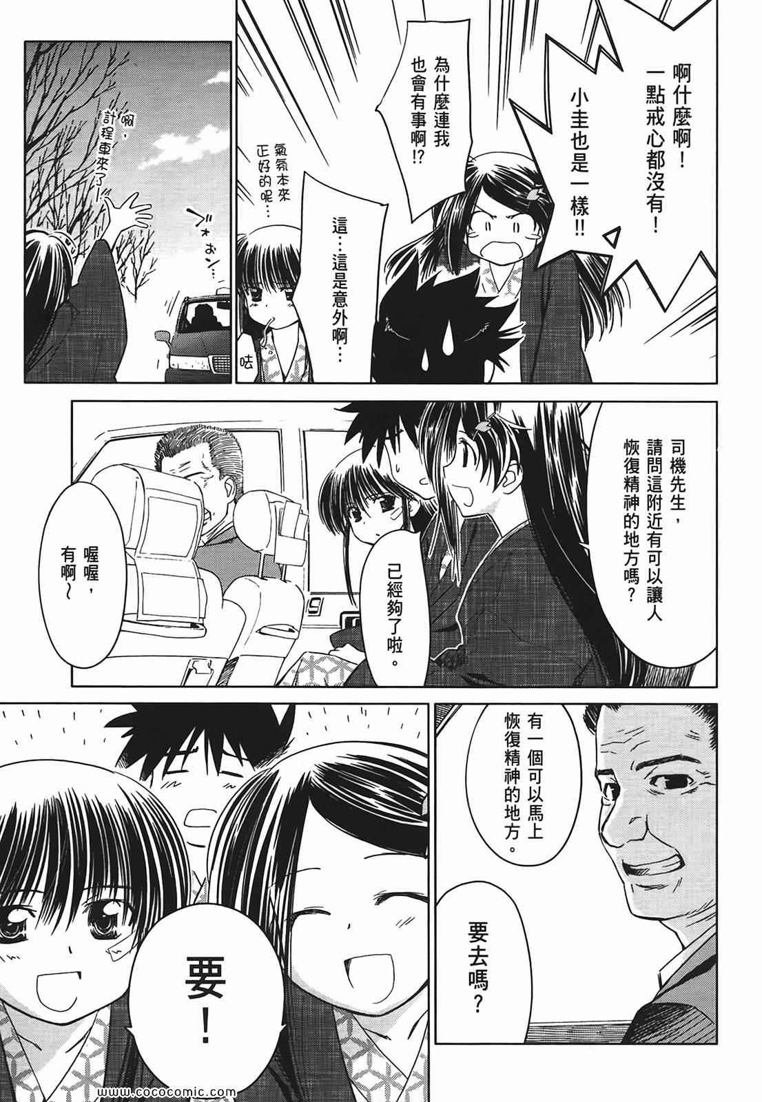 kissxsis - 第3卷(3/4) - 2