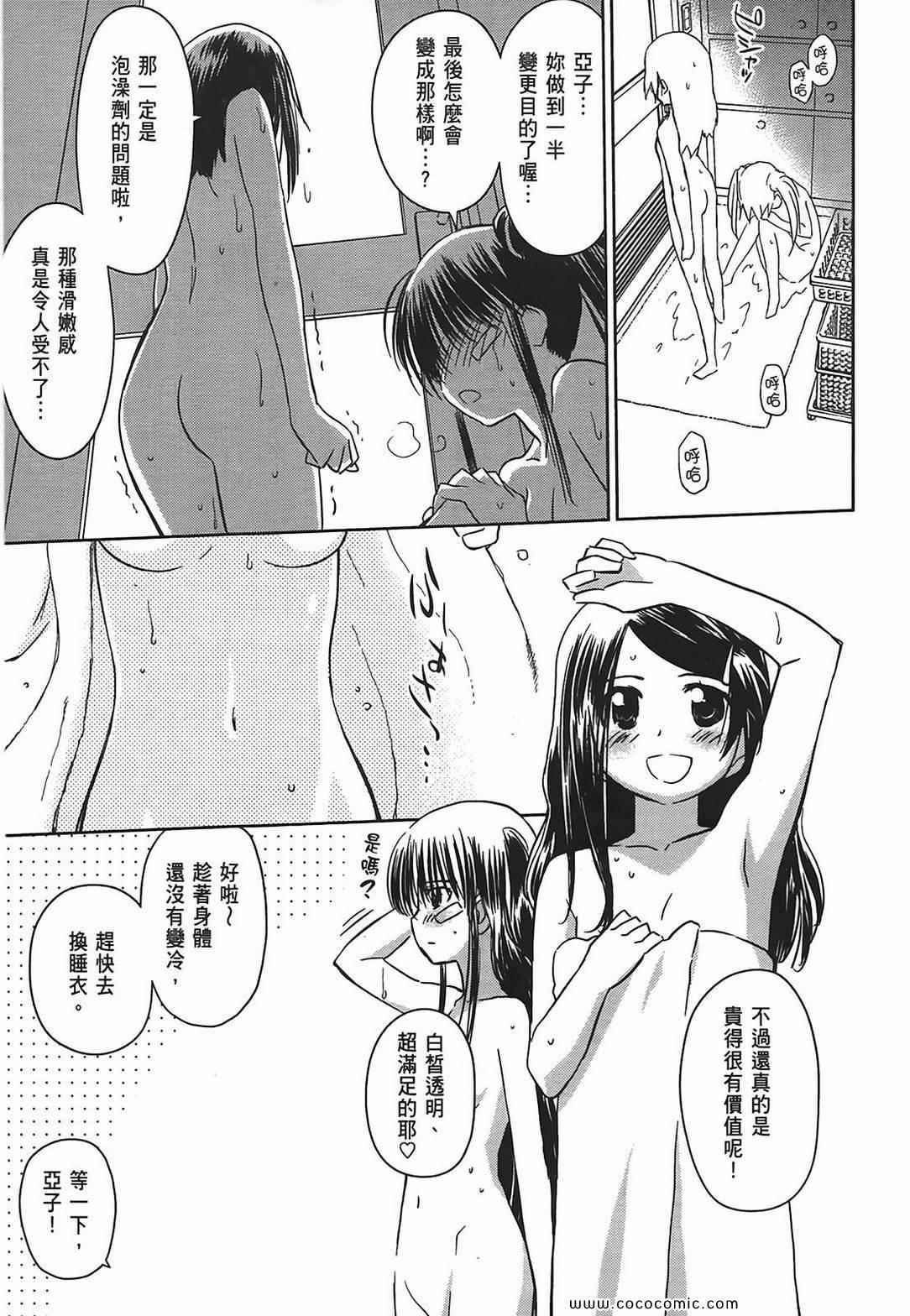 kissxsis - 第5卷(3/4) - 6