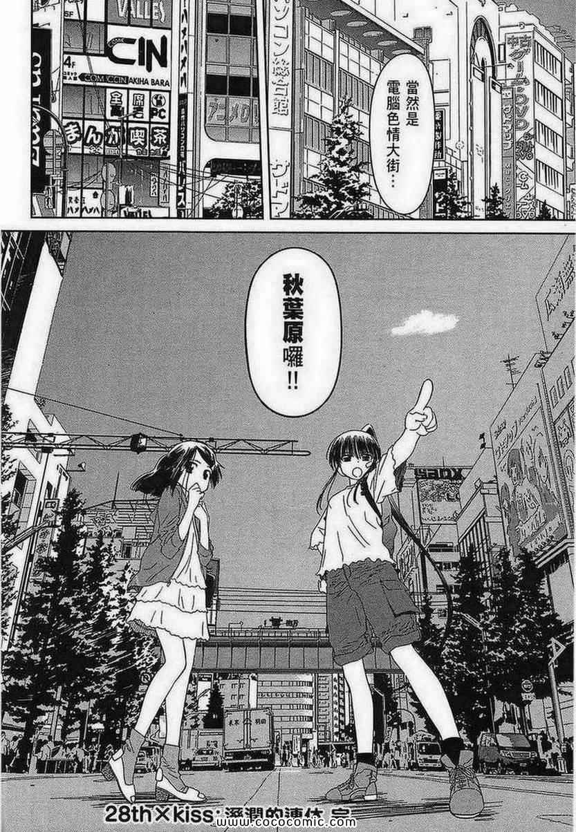 kissxsis - 第5卷(3/4) - 2