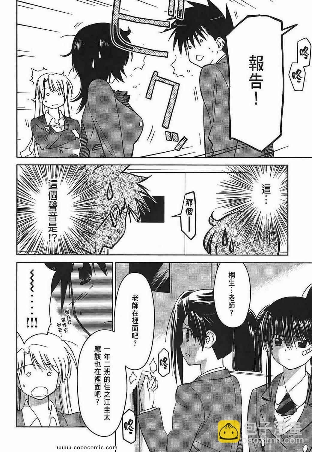 kissxsis - 第5卷(1/4) - 6