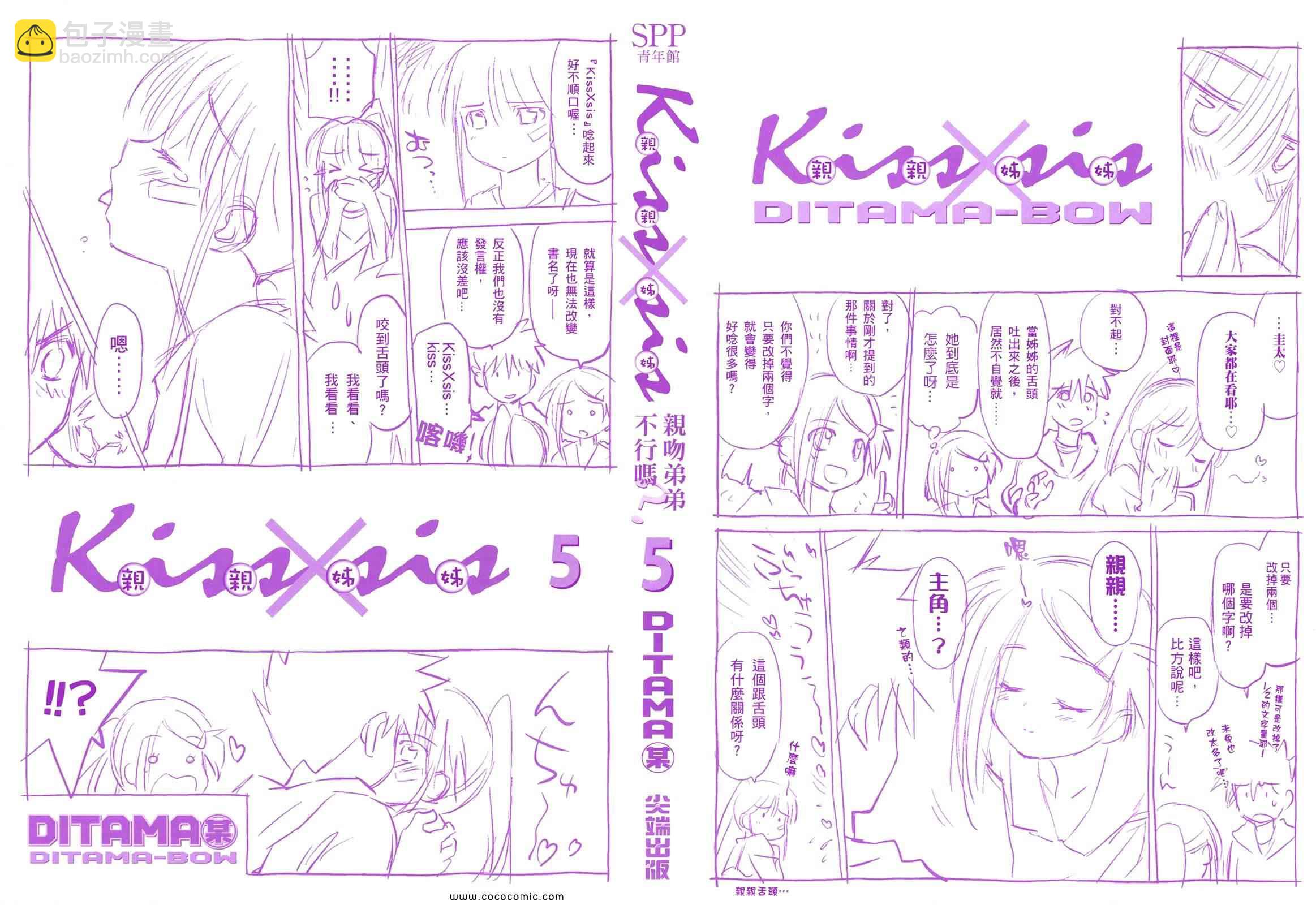 kissxsis - 第5卷(1/4) - 2