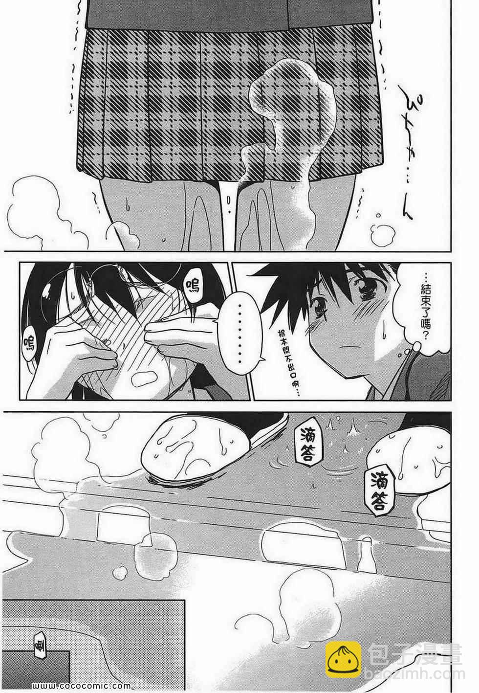 kissxsis - 第5卷(1/4) - 7