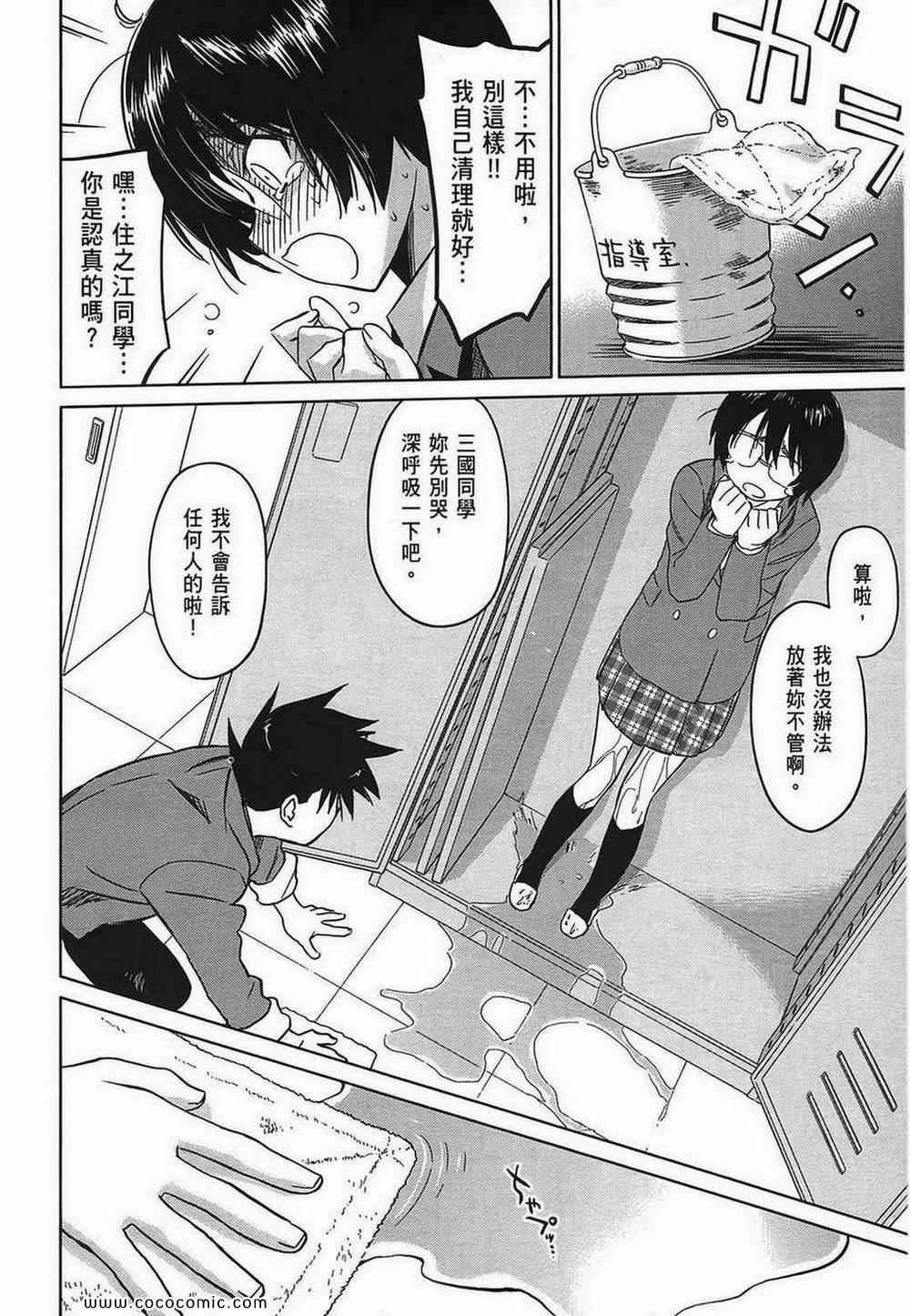 kissxsis - 第5卷(1/4) - 8