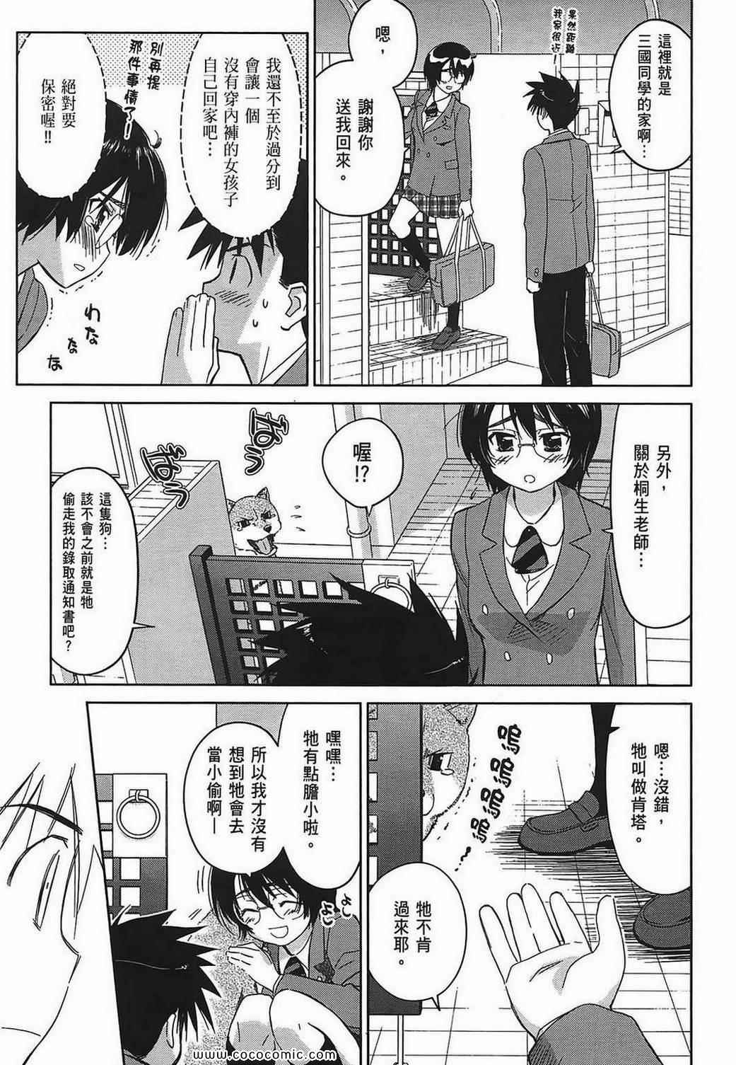 kissxsis - 第5卷(1/4) - 5