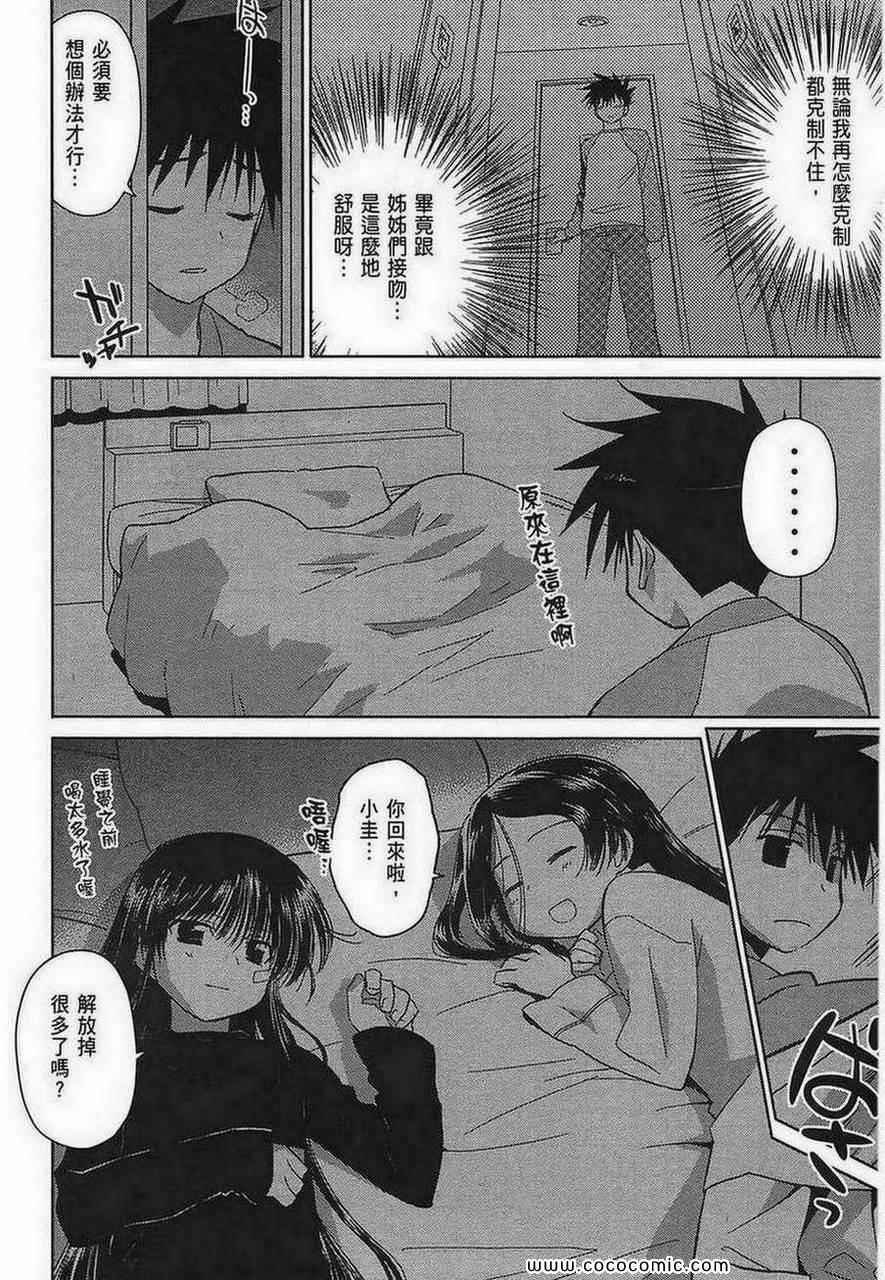 kissxsis - 第5卷(1/4) - 6