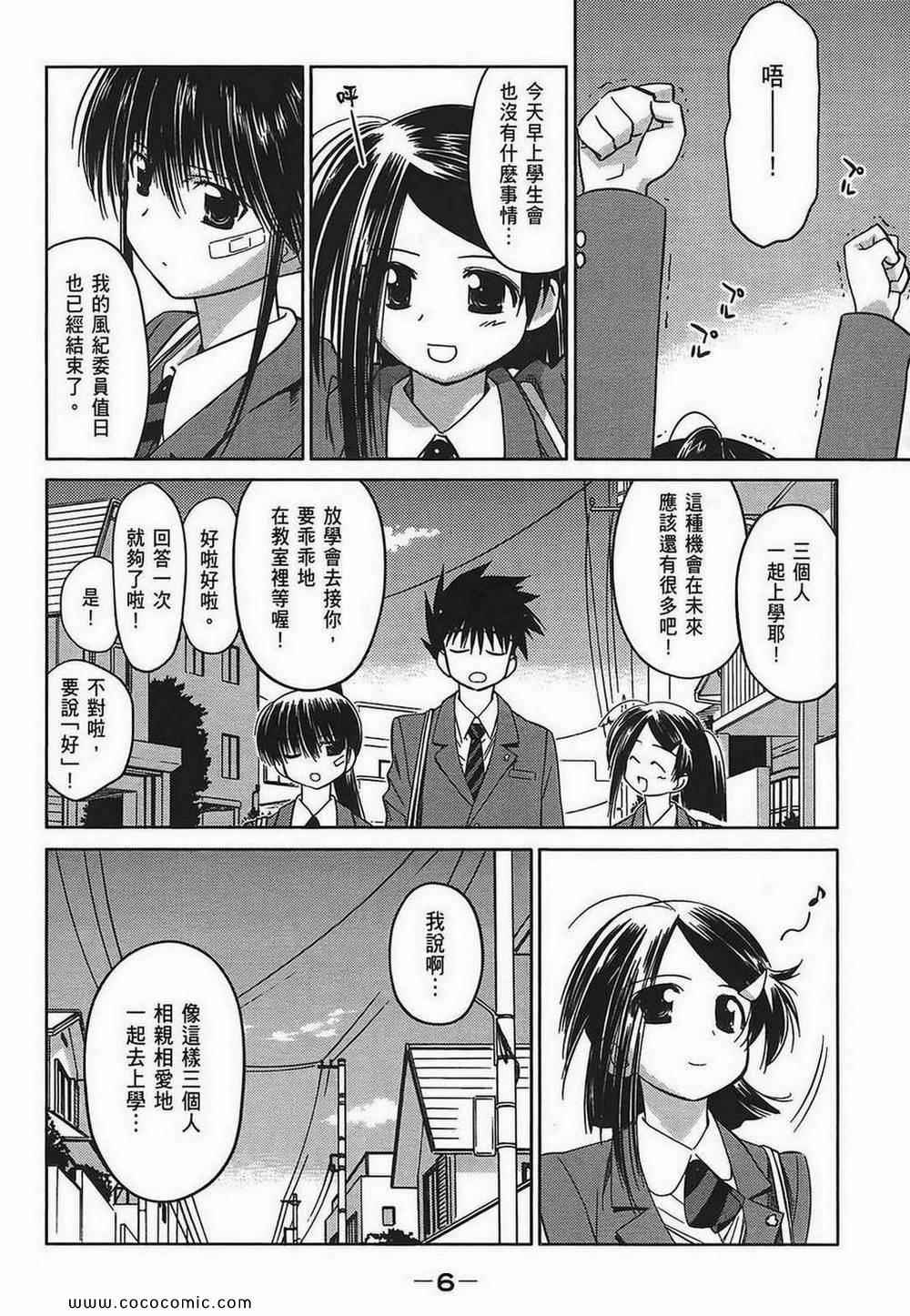 kissxsis - 第5卷(1/4) - 8