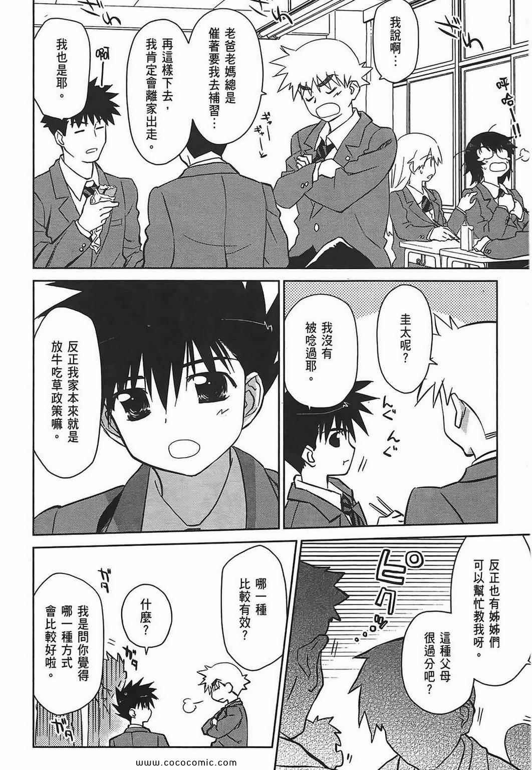 kissxsis - 第5卷(2/4) - 7