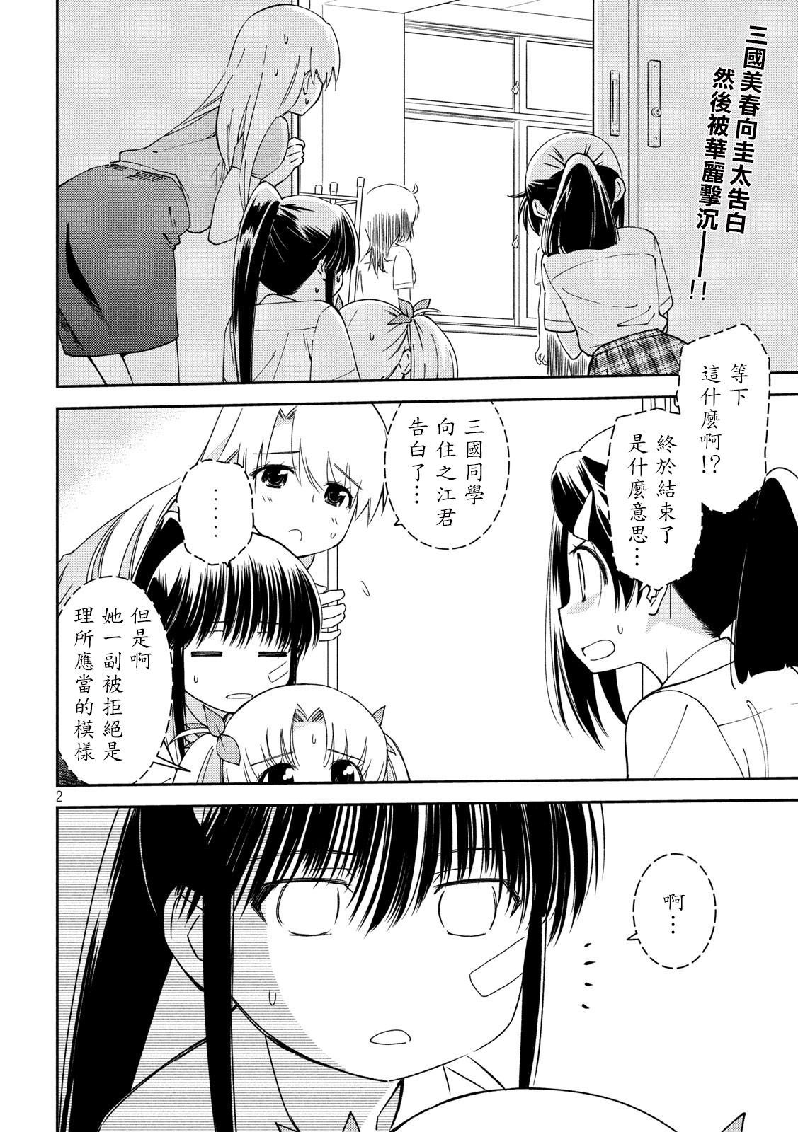 kissxsis - 第139話 感激不盡 - 2