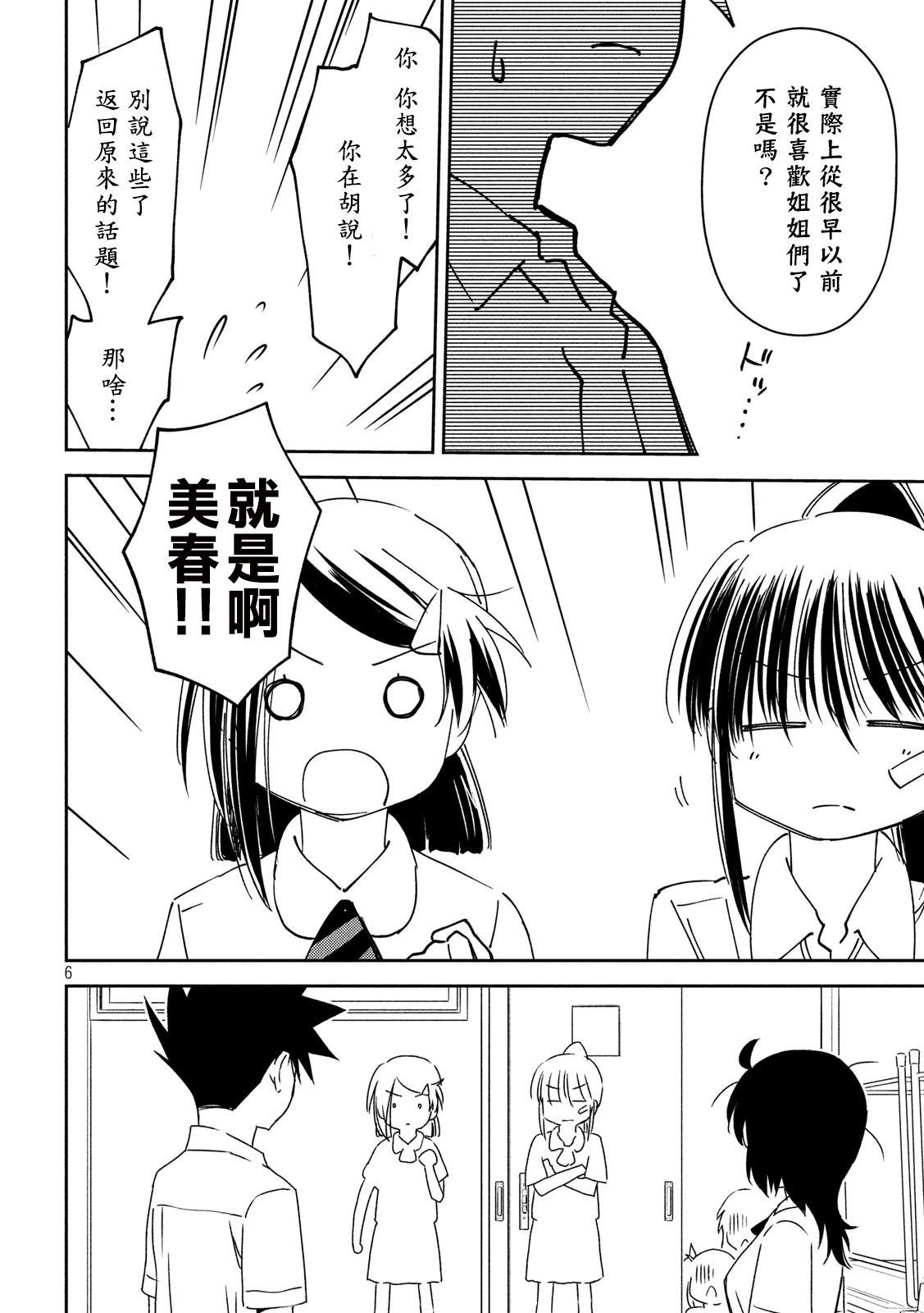 kissxsis - 第139話 感激不盡 - 1