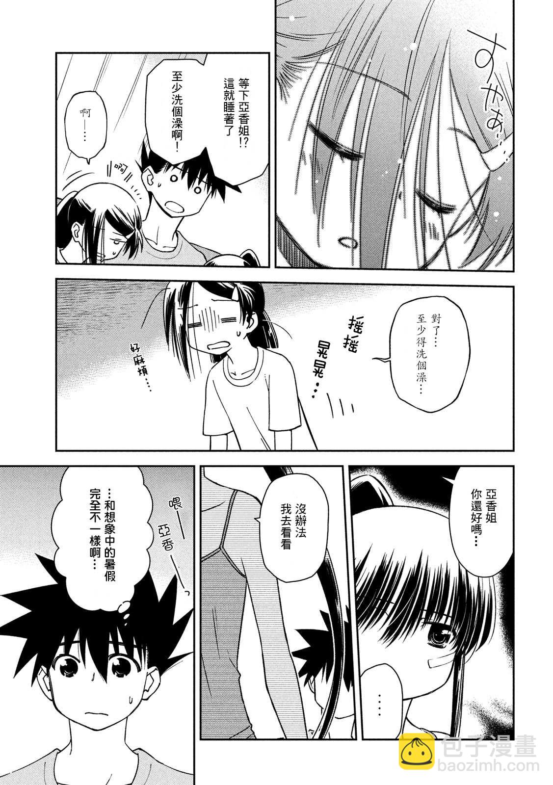 kissxsis - 第141話 一夜又一夜 - 3