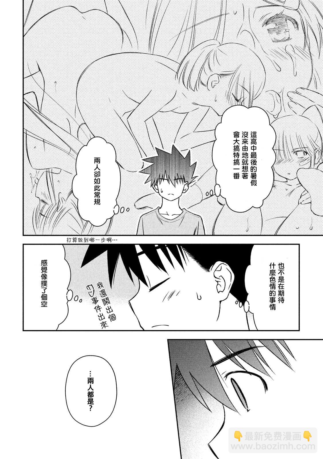 kissxsis - 第141話 一夜又一夜 - 4