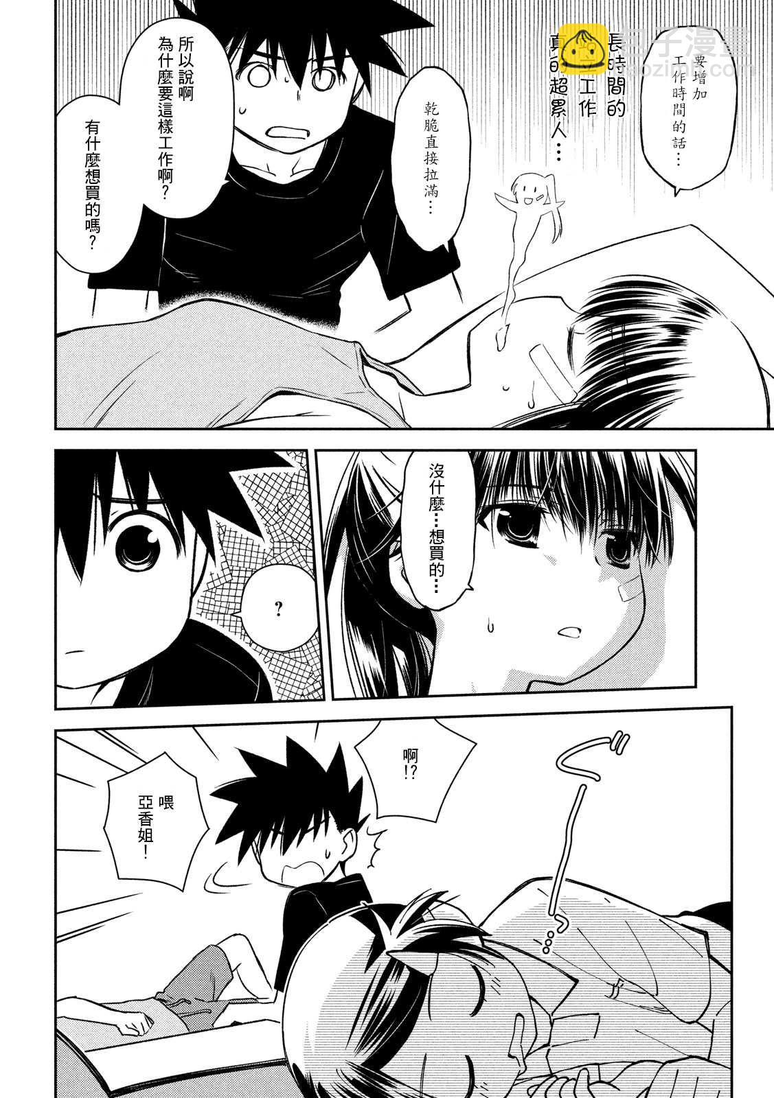 kissxsis - 第141話 一夜又一夜 - 1