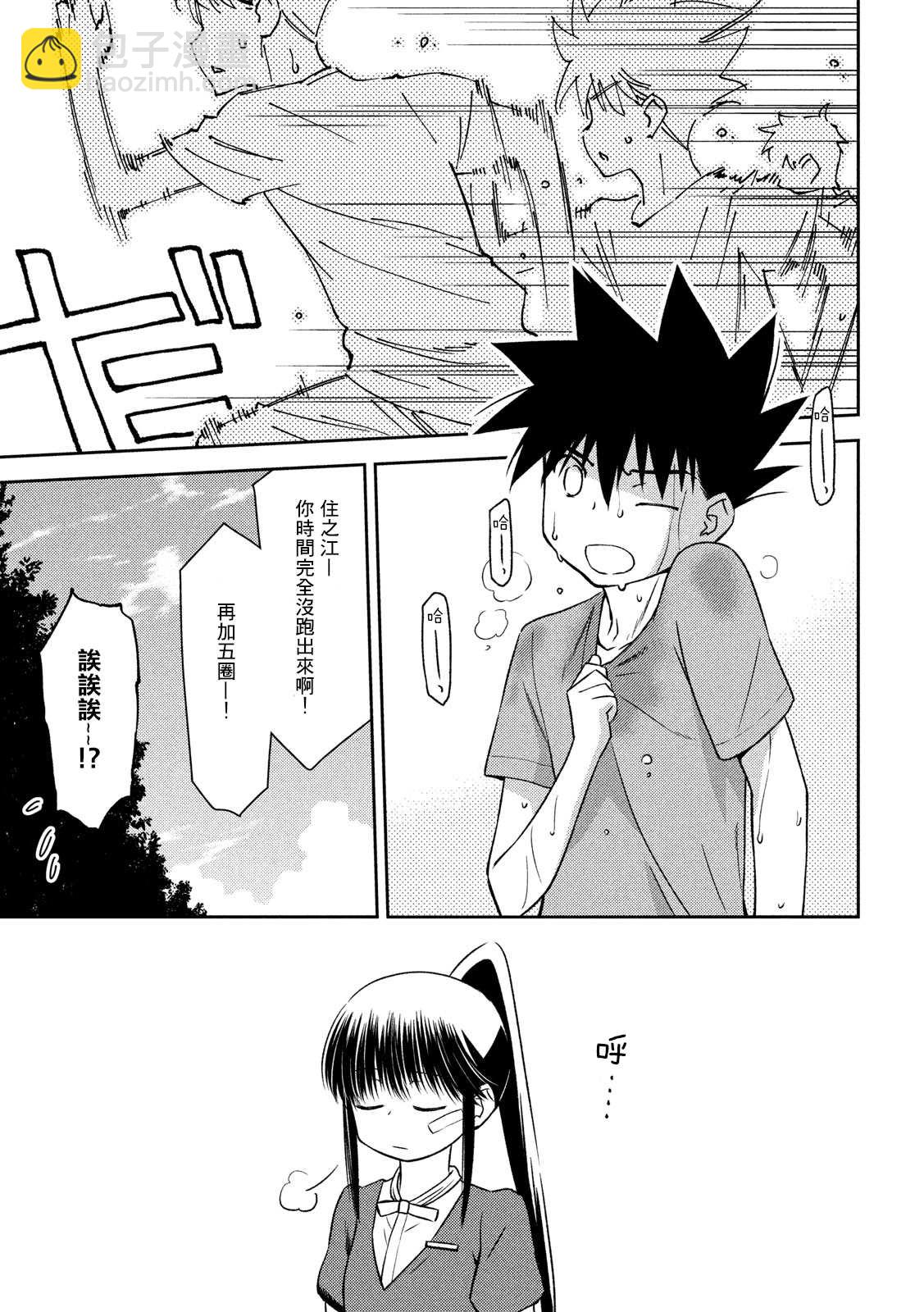 kissxsis - 第141話 一夜又一夜 - 5