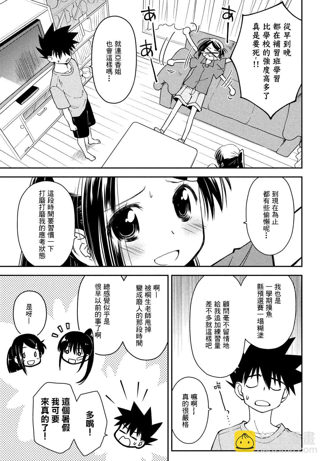 kissxsis - 第141話 一夜又一夜 - 2