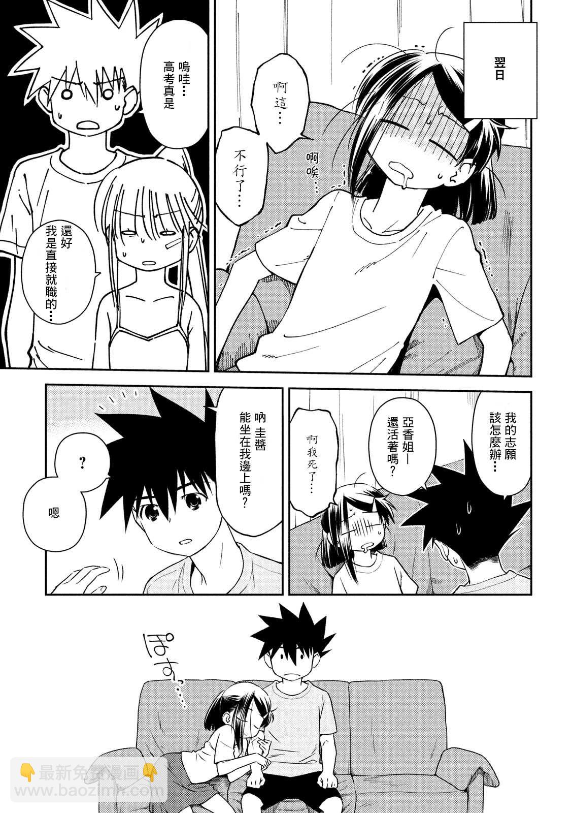 kissxsis - 第141話 一夜又一夜 - 4