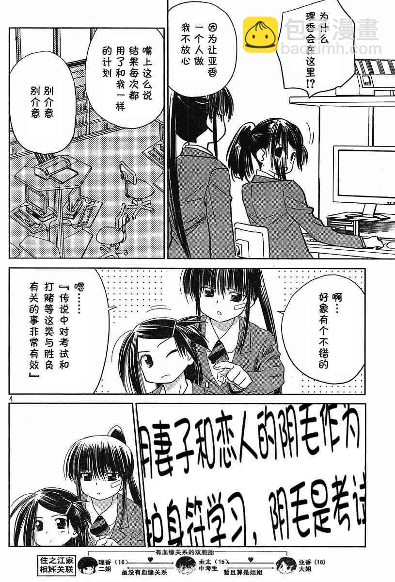 kissxsis - ch_12 - 4