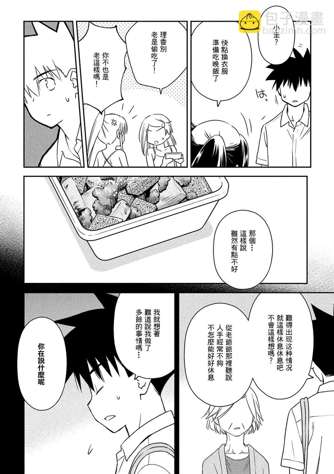 kissxsis - 第143話 已然凍結的回憶 - 3