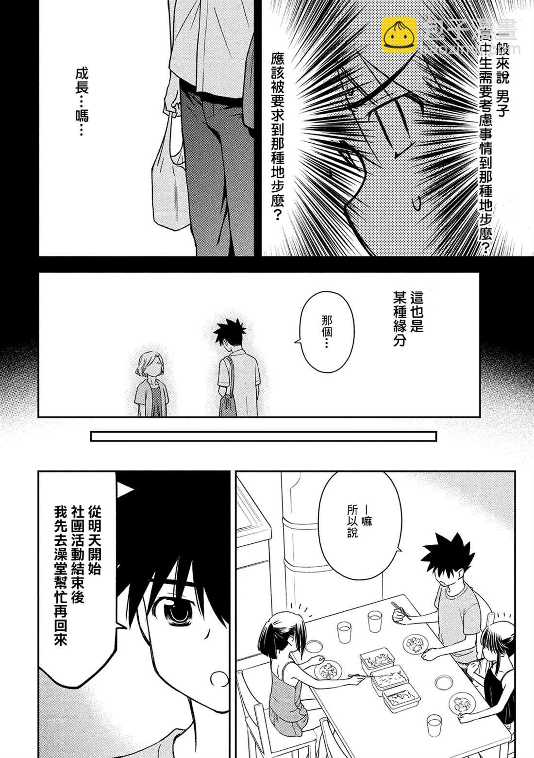 kissxsis - 第143話 已然凍結的回憶 - 5