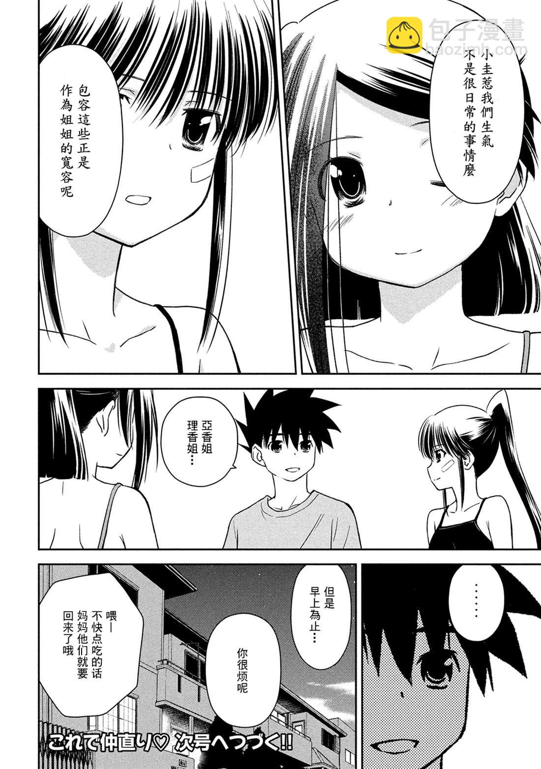 kissxsis - 第143話 已然凍結的回憶 - 4