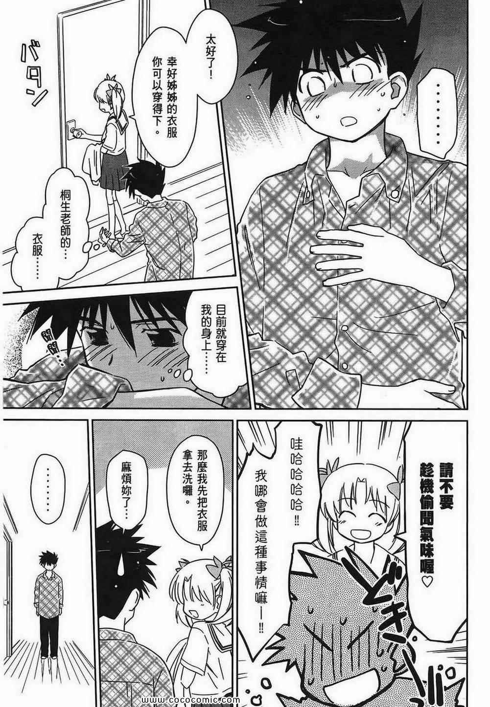 kissxsis - 第6卷(3/3) - 7