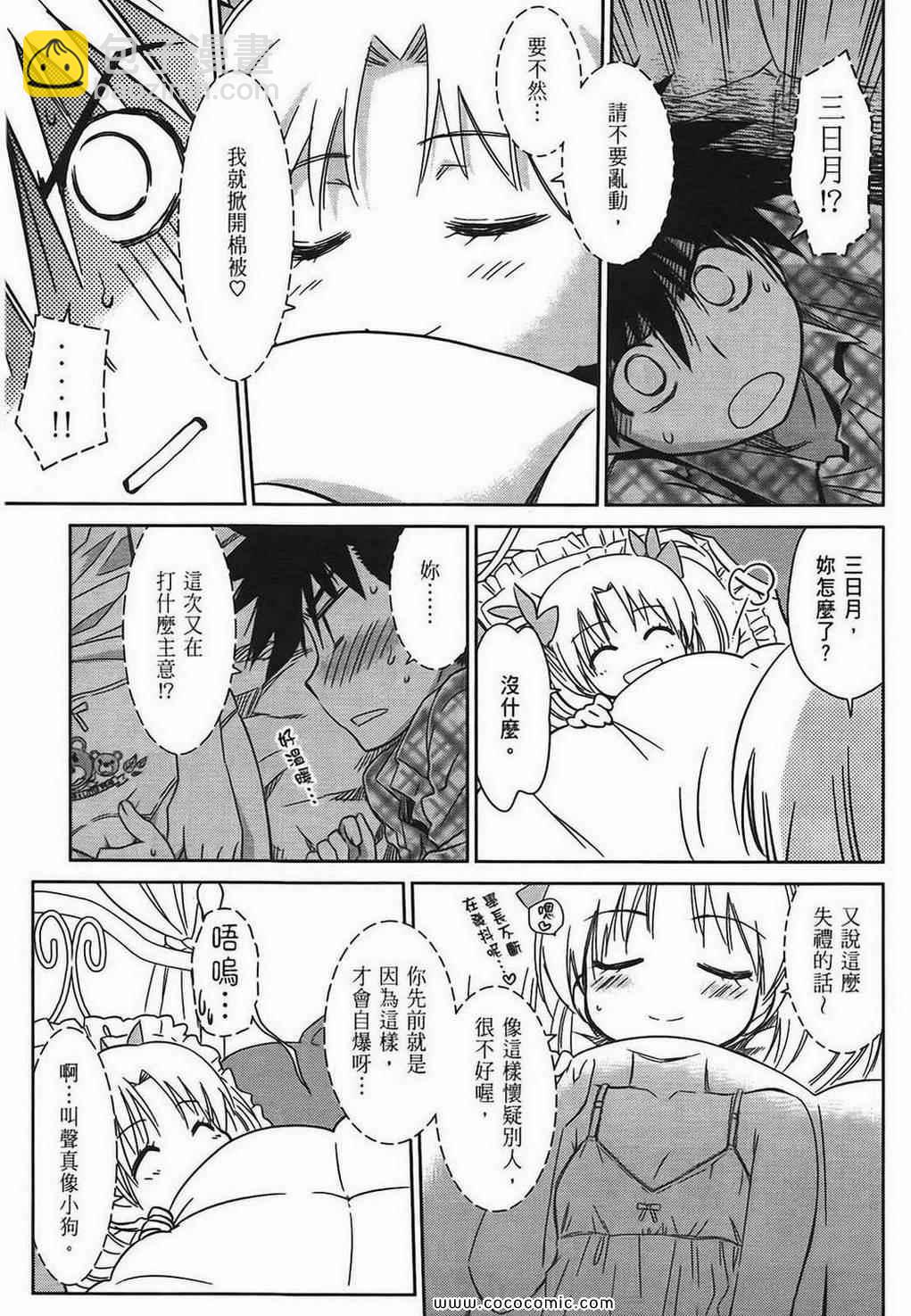 kissxsis - 第6卷(3/3) - 2