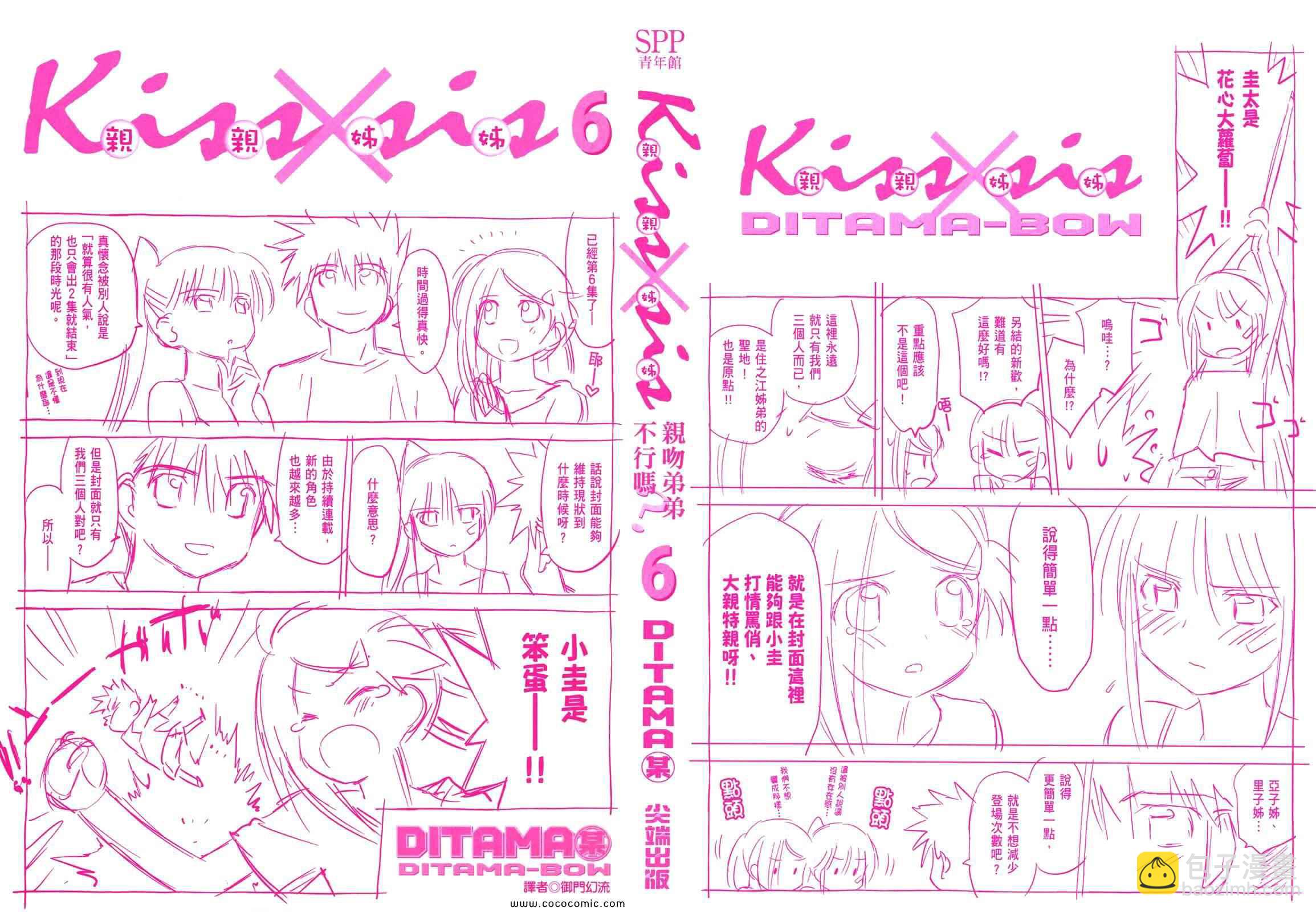 kissxsis - 第6卷(1/3) - 2