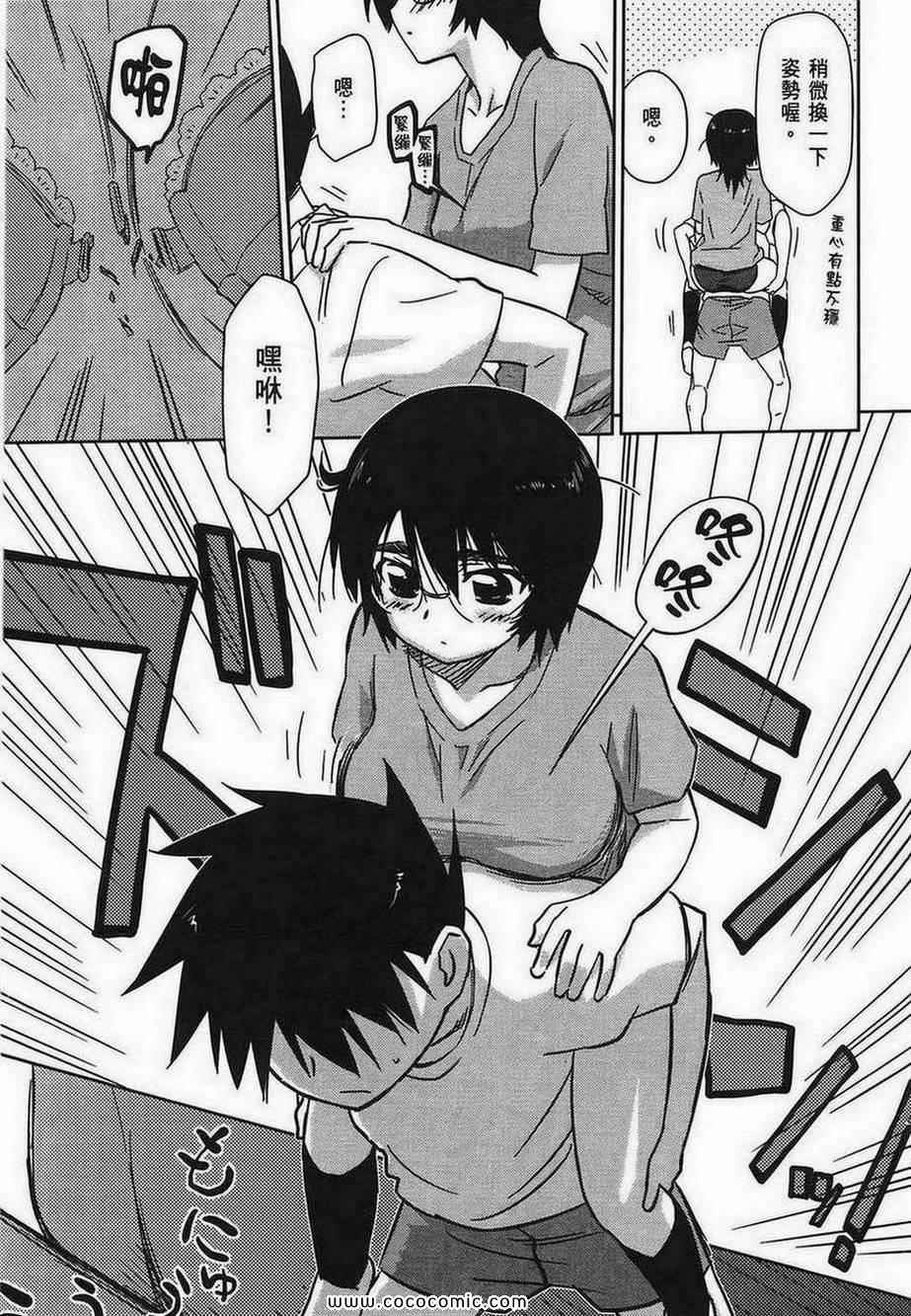 kissxsis - 第6卷(1/3) - 5