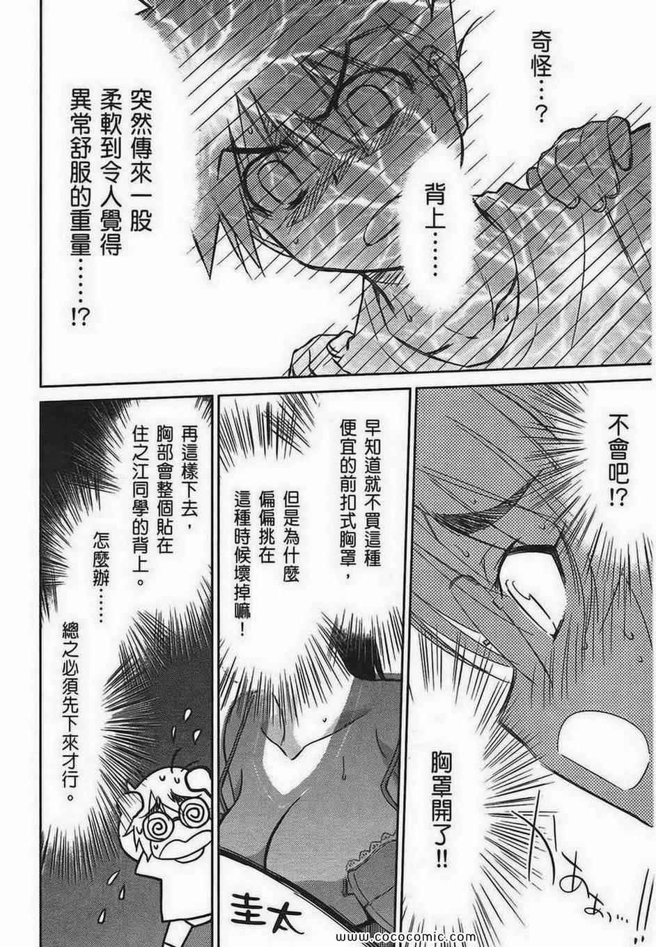 kissxsis - 第6卷(1/3) - 6