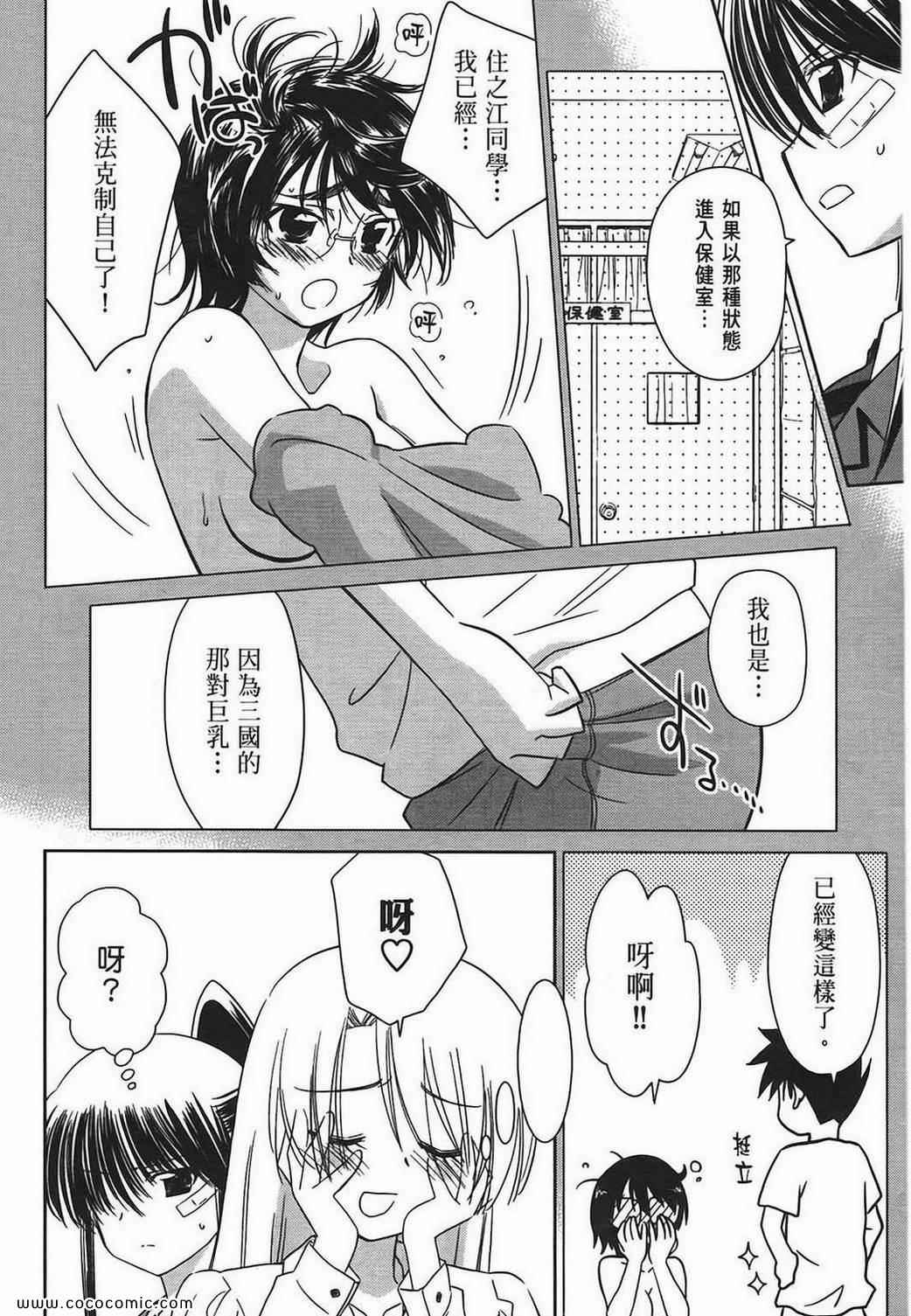 kissxsis - 第6卷(1/3) - 6