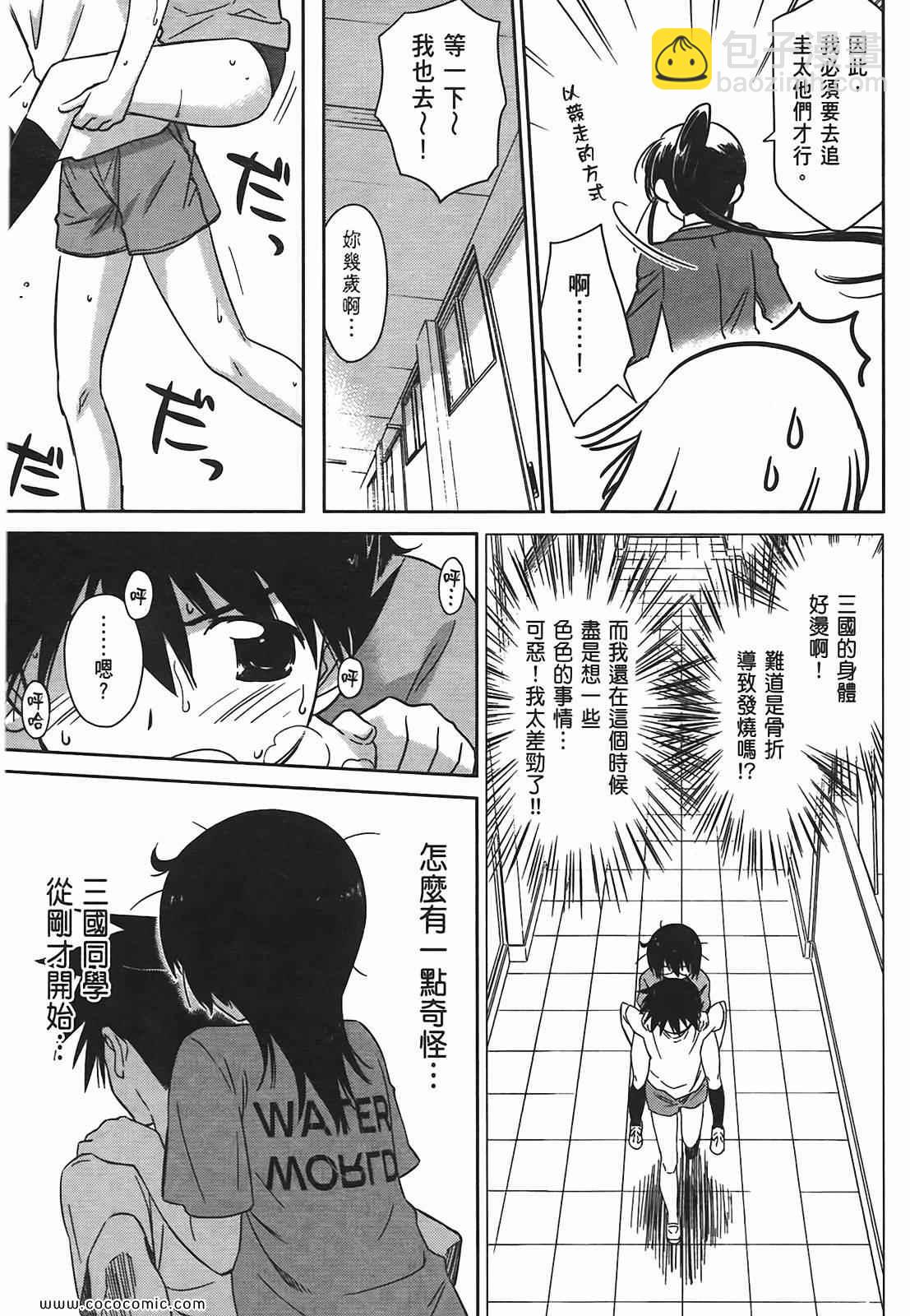 kissxsis - 第6卷(1/3) - 7