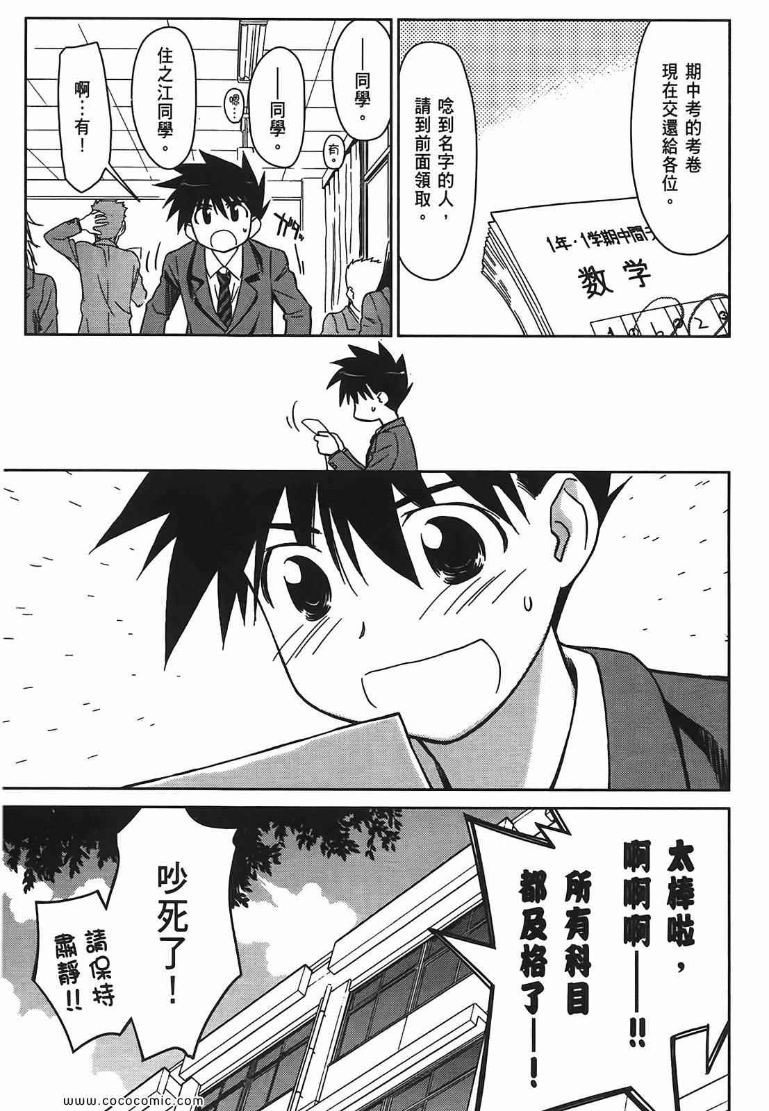 kissxsis - 第6卷(1/3) - 1