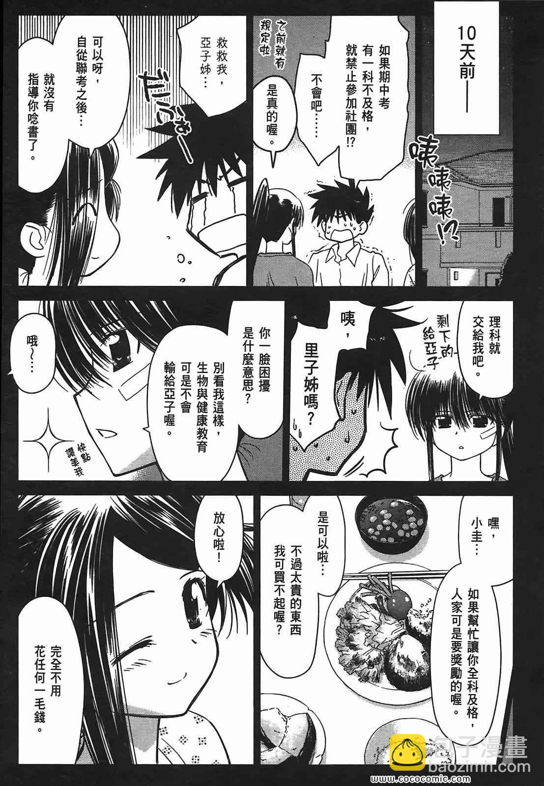 kissxsis - 第6卷(1/3) - 3