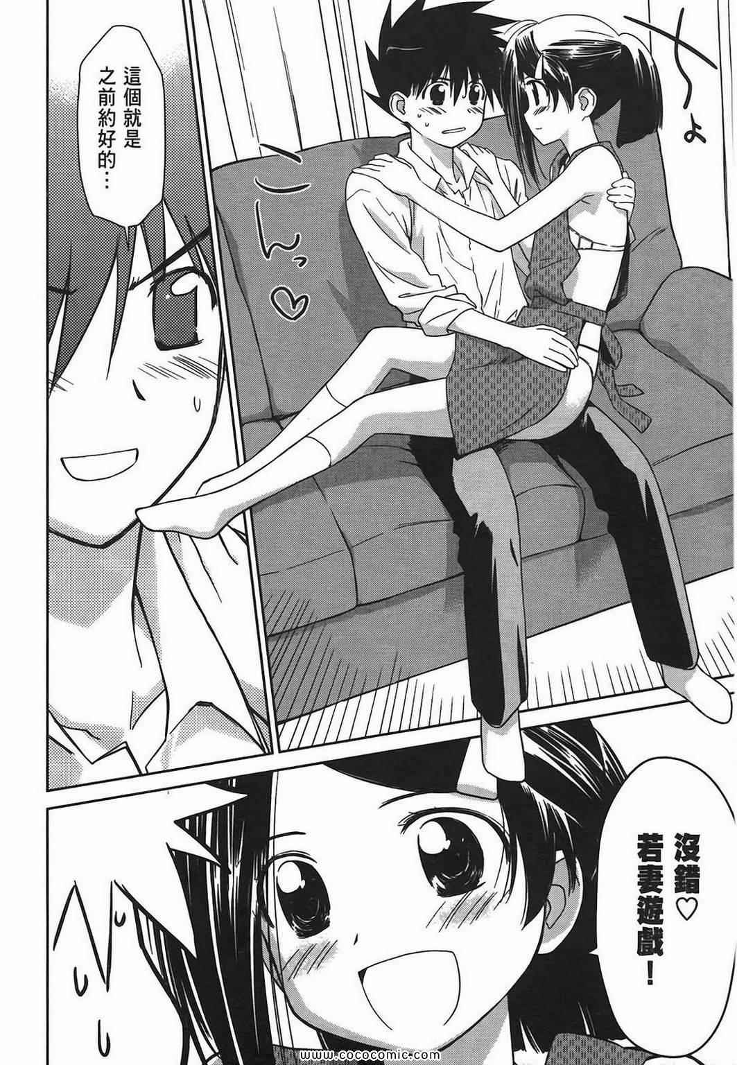 kissxsis - 第6卷(1/3) - 6