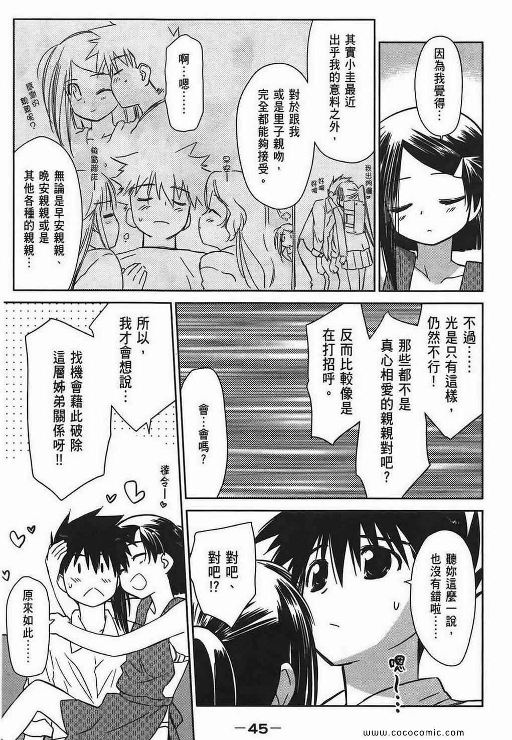 kissxsis - 第6卷(1/3) - 7