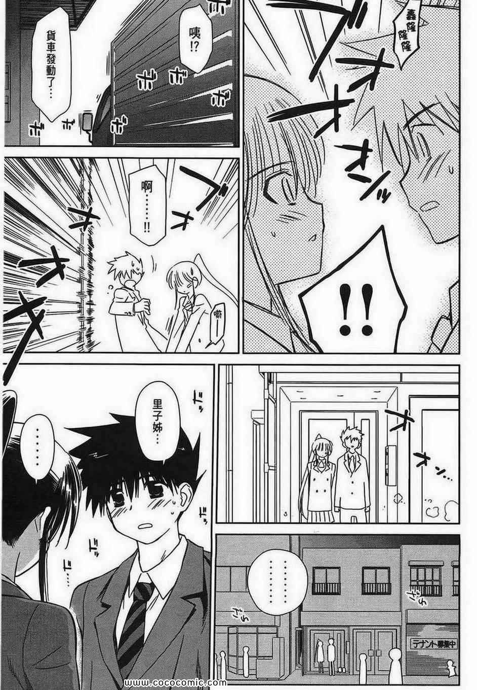 kissxsis - 第6卷(2/3) - 3