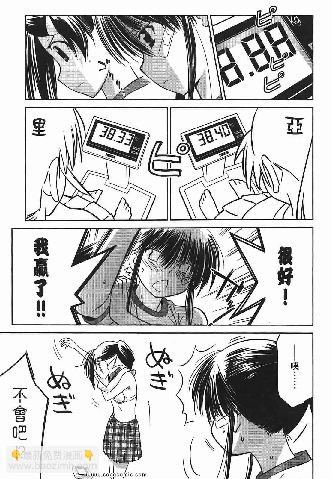 kissxsis - 第6卷(2/3) - 7