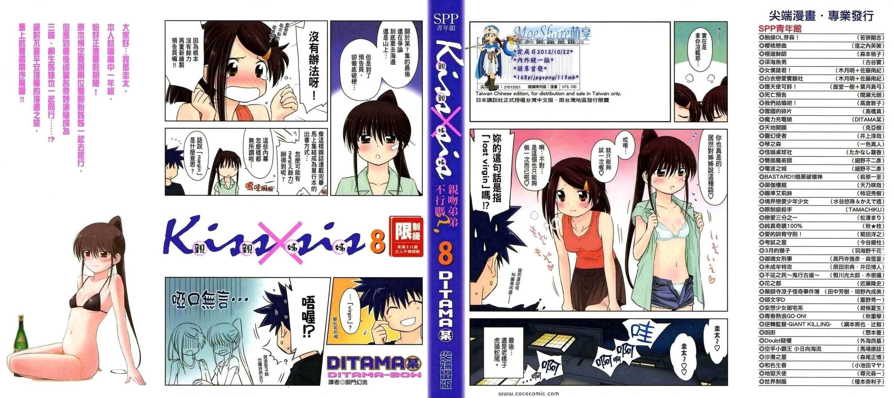 kissxsis - 第8卷(1/4) - 1