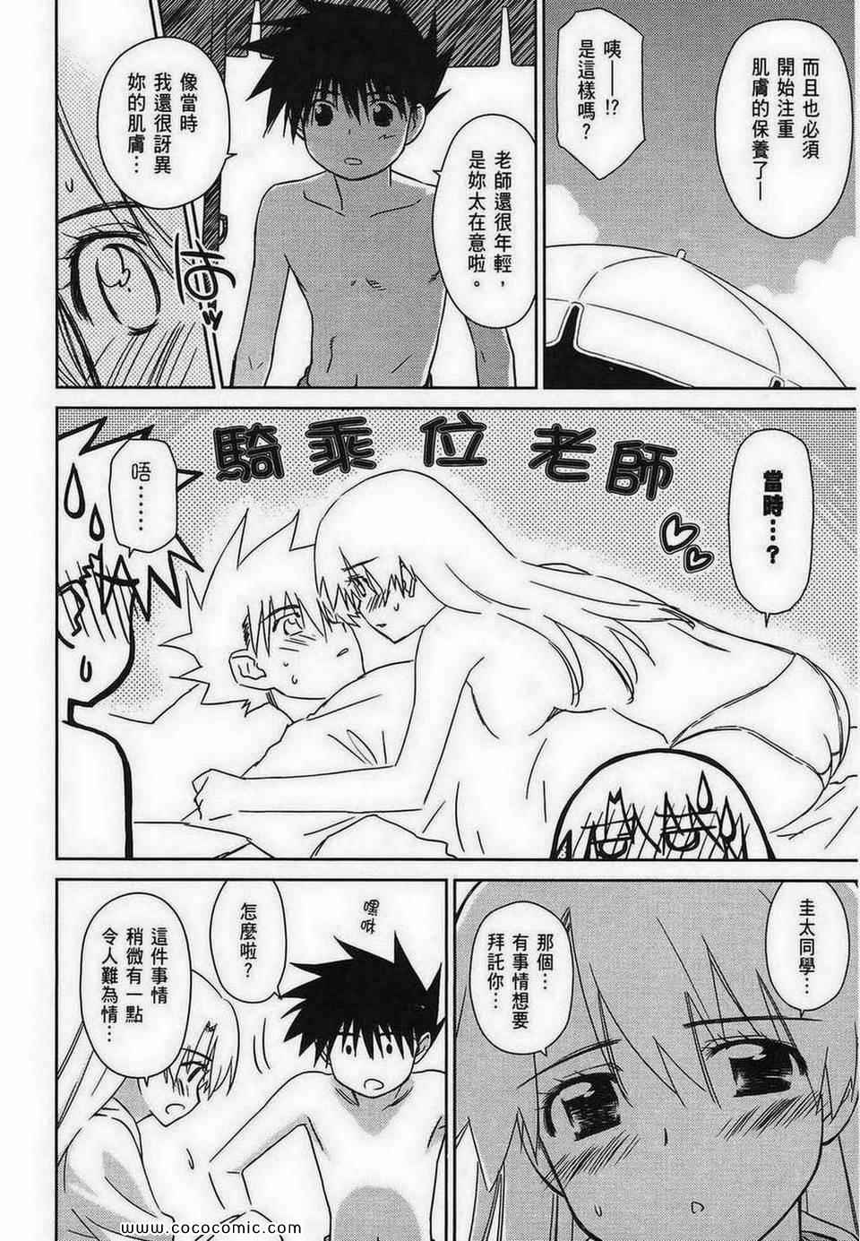 kissxsis - 第8卷(1/4) - 3