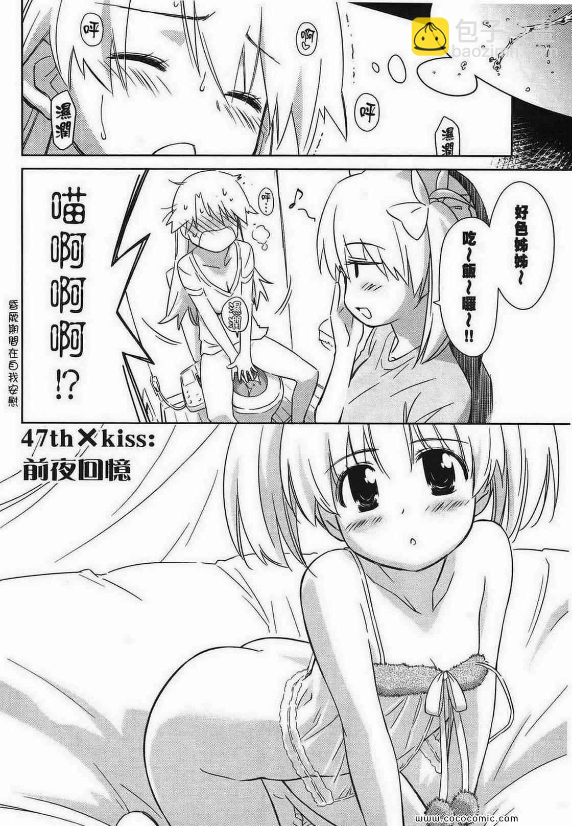 kissxsis - 第8卷(3/4) - 2