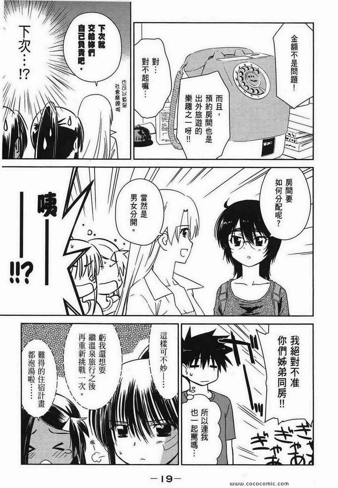 kissxsis - 第8卷(1/4) - 2