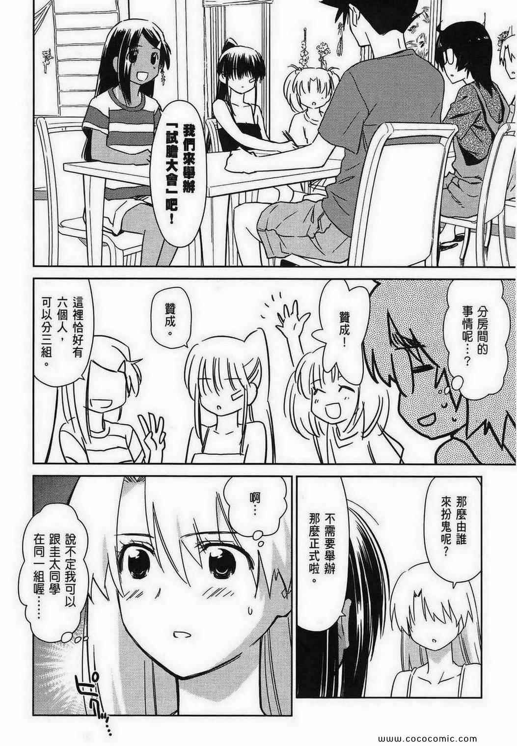 kissxsis - 第8卷(1/4) - 7