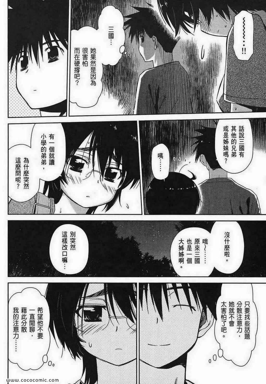 kissxsis - 第8卷(1/4) - 1