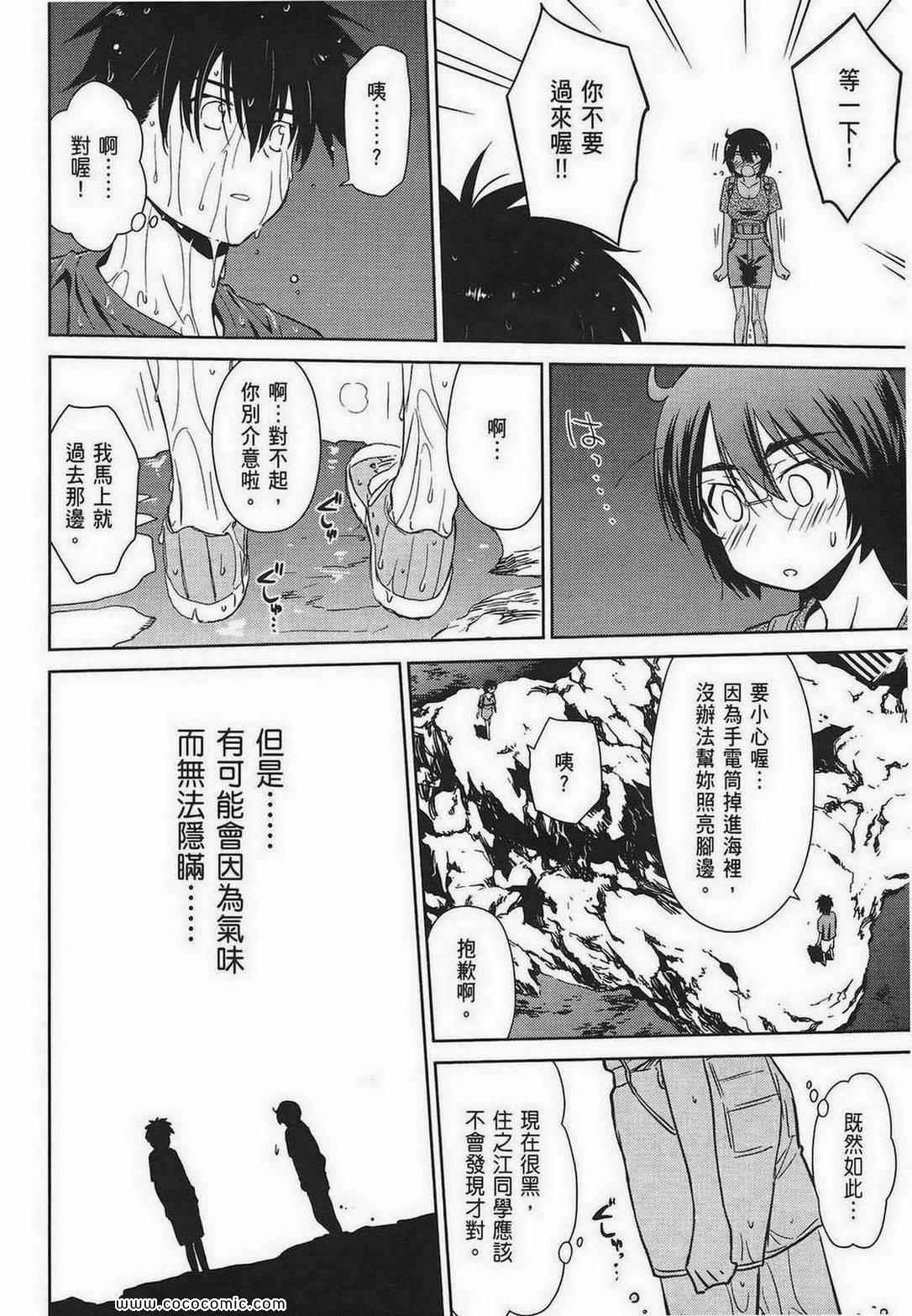 kissxsis - 第8卷(1/4) - 5