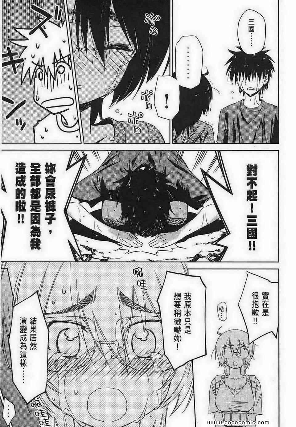 kissxsis - 第8卷(1/4) - 6