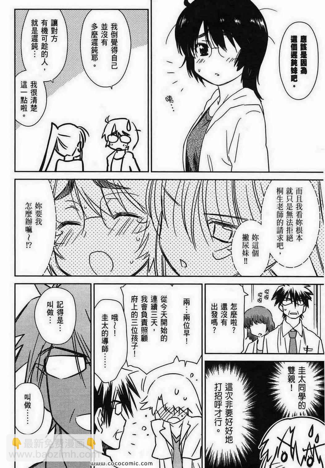 kissxsis - 第8卷(1/4) - 6