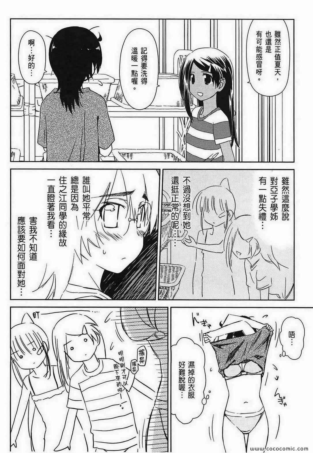 kissxsis - 第8卷(2/4) - 2